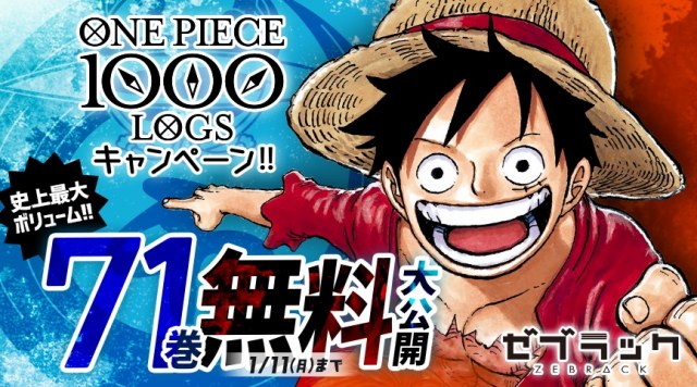 One Piece 連載1000話記念 71巻まで無料公開 東の海 ドレスローザ編冒頭まで 秋田魁新報電子版