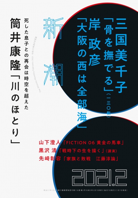 筒井康隆 最愛の息子との別れを作品に 文芸誌 新潮 で掲載 愛媛新聞online