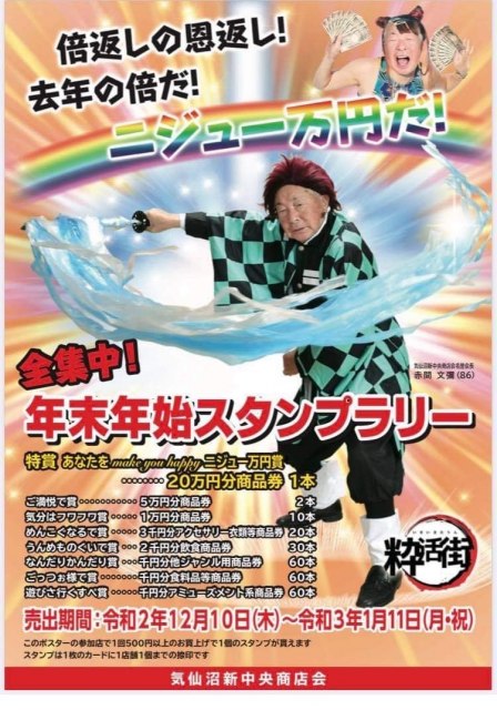 86歳鬼滅コスプレにniziuネタも パロディだらけの商店会ポスターに込めた想い 困難には笑いを 愛媛新聞online