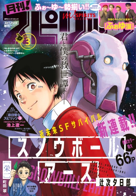 ふぉ ゆ 漫画家になりきり考察 漫画のキャラ設定ついに決定 オリコンニュース 岩手日報 Iwate Nippo