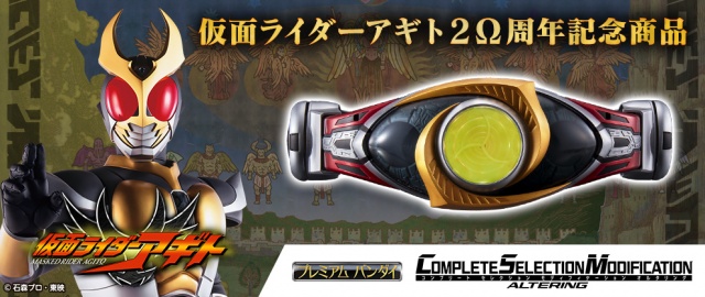 Csmオルタリング が発売 仮面ライダーアギト 周年 津上翔一 賀集利樹 魂を入れてきました 秋田魁新報電子版