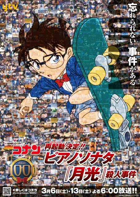 コナン 1000話記念で伝説の神回 3月に放送へ ピアノソナタ 月光 殺人事件 がリブート Oricon News 沖縄タイムス プラス