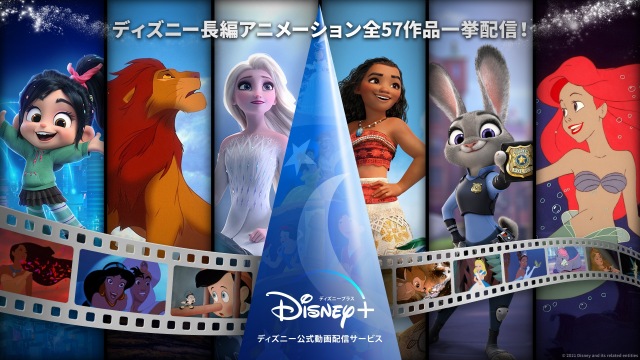 ディズニープラス 長編アニメーション映画57作品を大特集 Oricon News 沖縄タイムス プラス