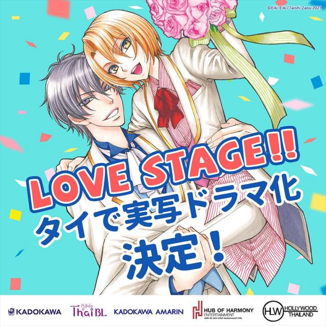 芸能界bl漫画 Love Stage がタイで実写ドラマ化 秋田魁新報電子版