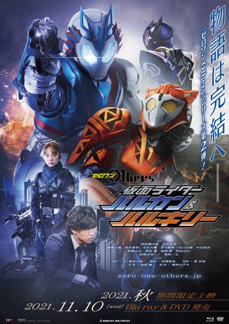 仮面ライダーバルカン バルキリー 今秋上映が決定 ゼロワン の物語が完結へ 千葉日報オンライン