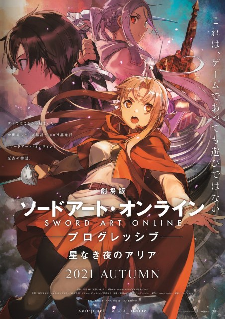 Sao 新作映画 今秋公開決定 新キャラ ミト役は水瀬いのり 特報映像なども解禁 Oricon News 沖縄タイムス プラス