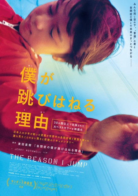 東田直樹の著書が原作 自閉症の世界に迫るドキュメンタリー映画4 2公開 Oricon News 沖縄タイムス プラス