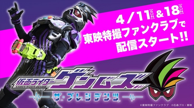 仮面ライダーゲンムズ ザ プレジデンツ Ttfcで制作決定 千葉日報オンライン