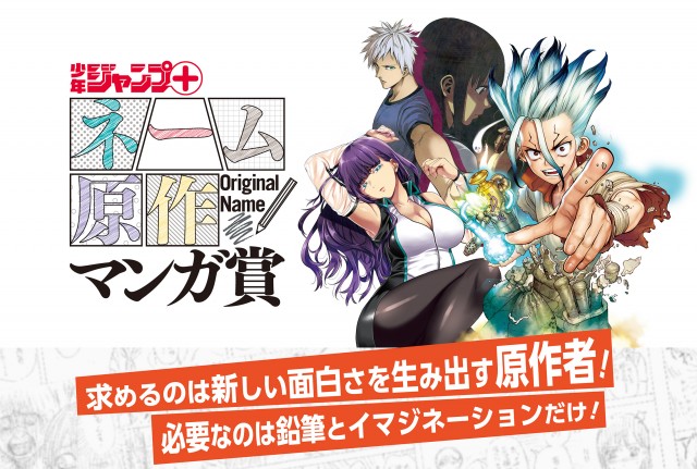 ジャンプ ネーム原作限定の新たな漫画賞創設 原作 作画の共同作業で人気作増える今 Oricon News 沖縄タイムス プラス