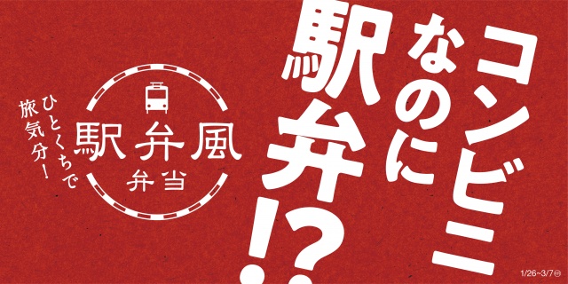 コンビニで 旅行気分 を ミニストップが駅弁 深川めし 提供 第1弾は12日間で完売 オリコンニュース 岩手日報 Iwate Nippo