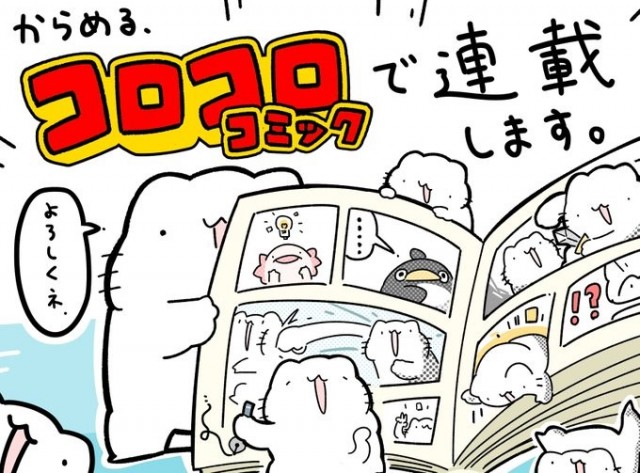 アニメ コロコロ 史上初 Youtubeからのキャラが漫画化 新連載に期待 新風を巻き起こしてほしい