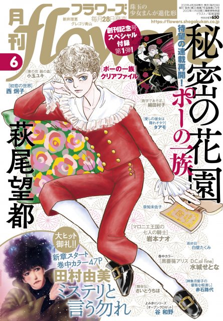 ポーの一族 秘密の花園 連載再開 物語が大きく動き出す オリコンニュース 映画 アニメ Miyanichi E Press