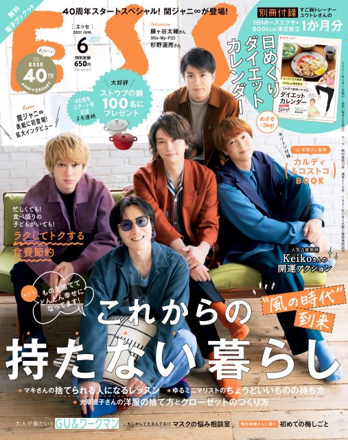 関ジャニ 創刊40周年 Esse 特別企画で表紙 今 の想いを語る 早くライブがしたい Oricon News 沖縄タイムス プラス