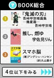 上半期本ランキング 鬼滅の刃 呪術廻戦 がランキングを席巻 趣味をより楽しむ傾向高まる Felia フェリア 南日本新聞