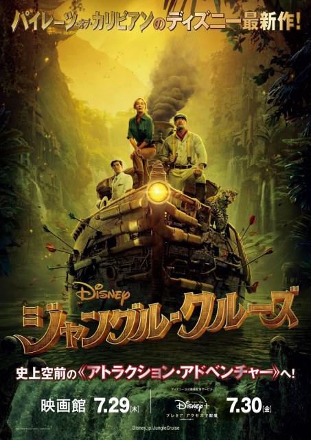 ディズニー映画 ジャングル クルーズ 映画館で7 29公開 ディズニープラスで配信も Oricon News 沖縄タイムス プラス