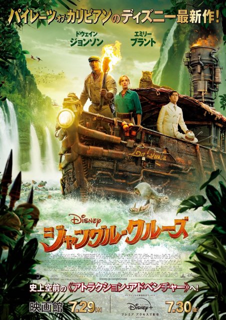 ディズニー映画 ジャングル クルーズ Tdlのアトラクションと共通する魅力 Oricon News 沖縄タイムス プラス