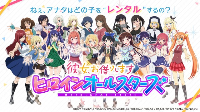 アニメ 彼女 お借りします 初のゲームアプリ制作決定 マガジン ヒロインたち集結 秋田魁新報電子版