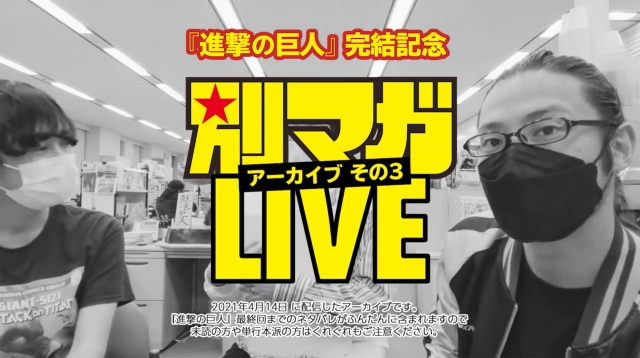 進撃の巨人 裏話番組 別マガlive アーカイブ全編公開 Oricon News 沖縄タイムス プラス