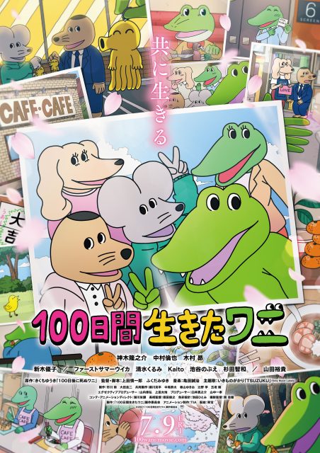 映画 100日間生きたワニ オリジナルサウンドトラック 劇場グッズ販売 アニメ 福島民友新聞社 みんゆうnet