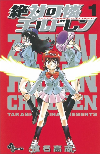 漫画 絶対可憐チルドレン 完結 連載約16年に幕 アニメ化もされた人気作 オリコンニュース 岩手日報 Iwate Nippo