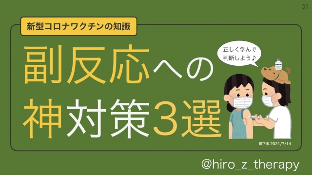 ワクチン副反応への神対策 医療従事者の 図解 に反響 不安抱く若者に届けるために必要な 発信の工夫 オリコンニュース その他 Miyanichi E Press