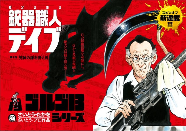 ゴルゴ13 連載53年目で初のスピンオフ連載開始 84歳作者 新しいことをやってみたくなりました Oricon News 沖縄タイムス プラス