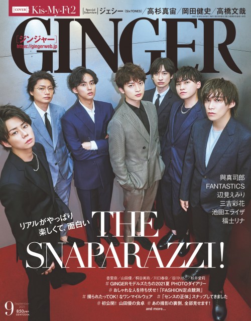 Kis My Ft2 デビュー10周年で明かすメンバーへの想い ライバル 仲間 家族 Ginger 初表紙 秋田魁新報電子版