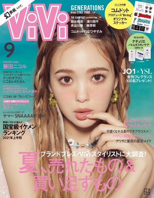 藤田ニコル『ViVi』“幻の表紙”公開「ザ！夏！って感じでお気に入り