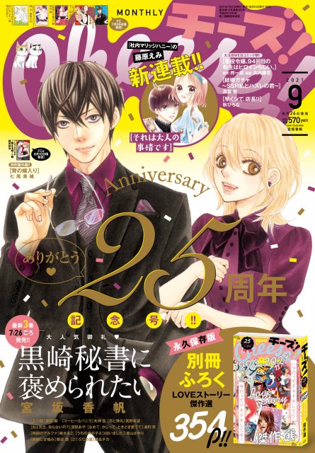 少女漫画誌 Cheese 創刊25周年 各電子書店で100作品無料フェア実施 オリコンニュース 岩手日報 Iwate Nippo