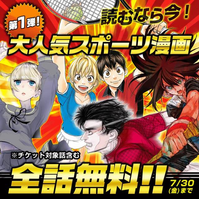 東京五輪開催記念 マガポケ スポーツ漫画全話無料 第1弾はベイビーステップ はねバド など Oricon News 沖縄タイムス プラス