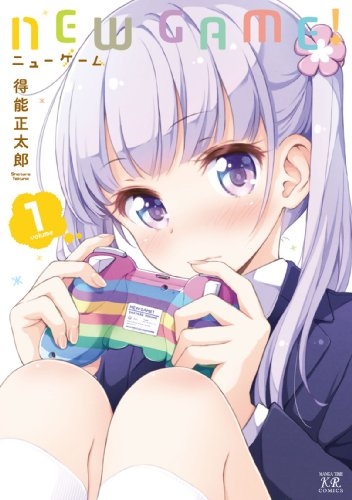 漫画 New Game 次号完結 連載8年に幕 アニメ化もされた人気作 9月に完結巻 画集発売 Oricon News 沖縄タイムス プラス