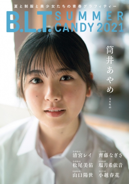 乃木坂46筒井あやめ 爽やか制服姿で夏を満喫 B L T Summer Candy 表紙公開 Oricon News 沖縄タイムス プラス