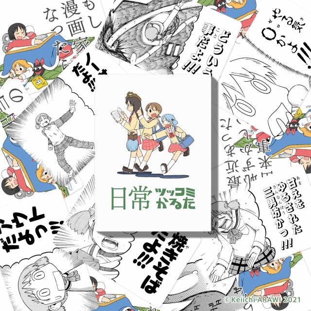 大人気ギャグ漫画 ボードゲーム化にファン歓喜 ツッコミ力が試される オリコンニュース 映画 アニメ Miyanichi E Press