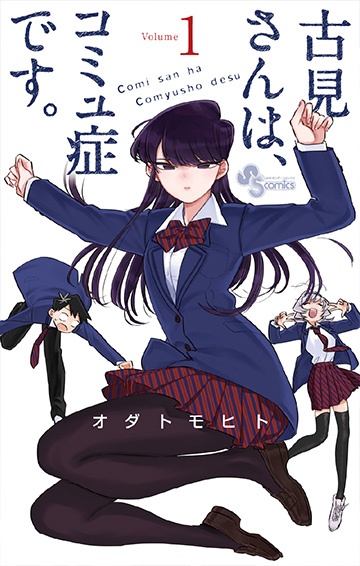 古見さん Spパック発売 特典は 古見さんの学生証 Oricon News 沖縄タイムス プラス