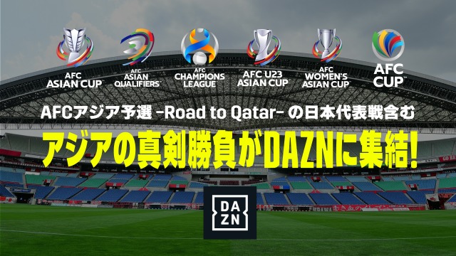 サッカー日本代表全試合がdazn配信 9月開始のw杯予選アウェイゲームは独占 Oricon News 沖縄タイムス プラス