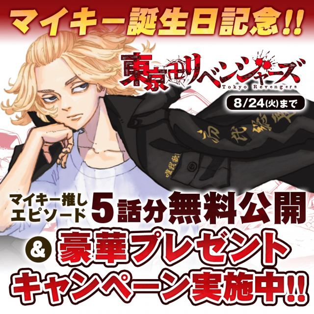 Amazon.co.jp: 東リベ 等身大パネル パネル マイキー 佐野万次郎