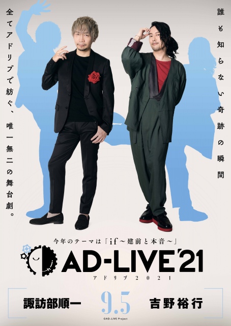 Ad Live 21 諏訪部順一 吉野裕行 人類滅亡 の物語 東京公演2日目昼レポート Oricon News 沖縄タイムス プラス