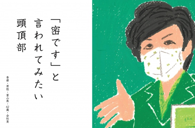 その他 薄味に したらコロナと わめく祖父 コロナ禍でも自虐とユーモアが炸裂 シルバー川柳 入選作発表