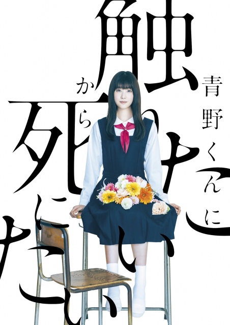 高橋ひかる 幽霊 佐藤勝利の恋人演じる 青野くんに触りたいから死にたい ヒロインに起用 オリコンニュース 岩手日報 Iwate Nippo