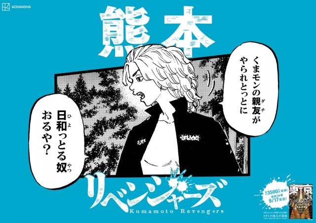 東京卍リベンジャーズ キャラの方言ポスター東京駅に登場 オレの地元が最強 Oricon News 沖縄タイムス プラス