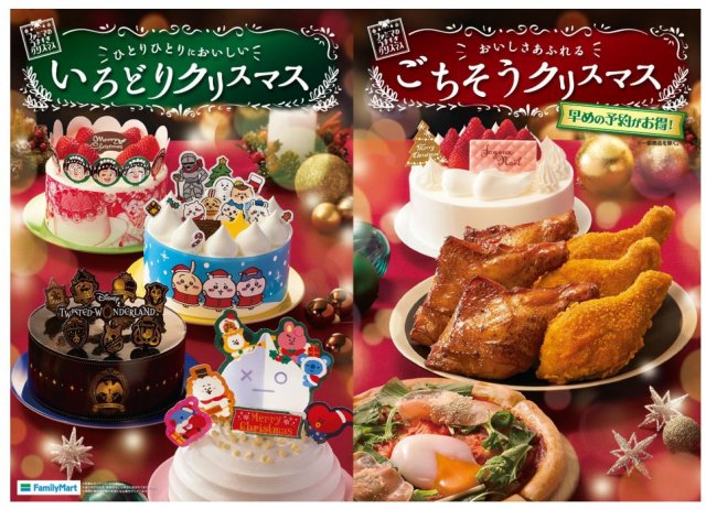 ファミマ 今年のクリスマスは史上最大規模 Bt21 ちいかわ すみっコぐらしコラボケーキも Oricon News 沖縄タイムス プラス