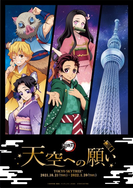 鬼滅の刃 スカイツリーのコラボ決定 Ufotable描き下ろしイラストも Oricon News 沖縄タイムス プラス