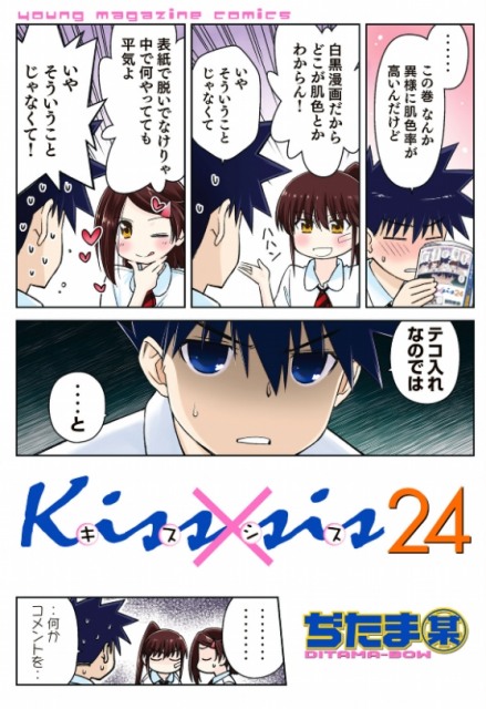 【漫画】『kiss×sis』が“完結”　17年の歴史に幕
