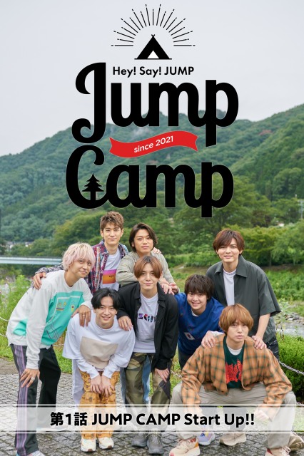 Hey Say Jumpと一緒にキャンプ気分を堪能 Smash 新企画 Jump Camp 配信スタート オリコンニュース 岩手日報 Iwate Nippo