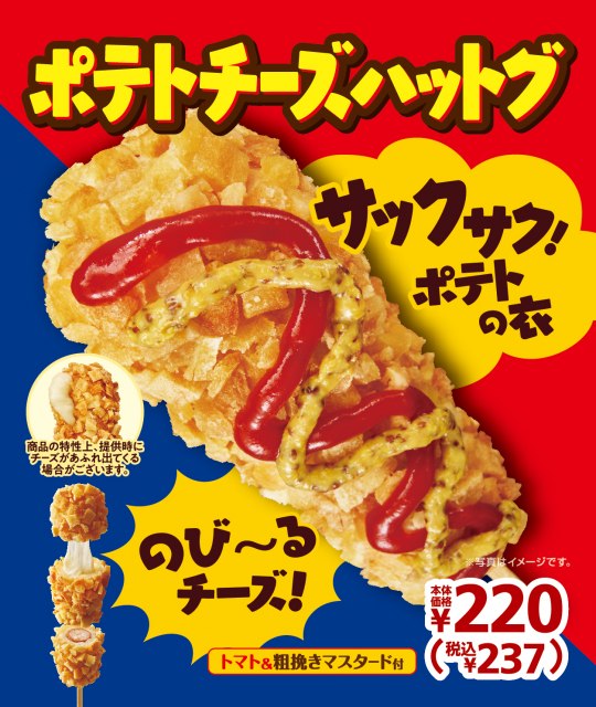 ミニストップ ポテトチーズハットグ 発売 930万本販売の人気商品がさらに進化 愛媛新聞online