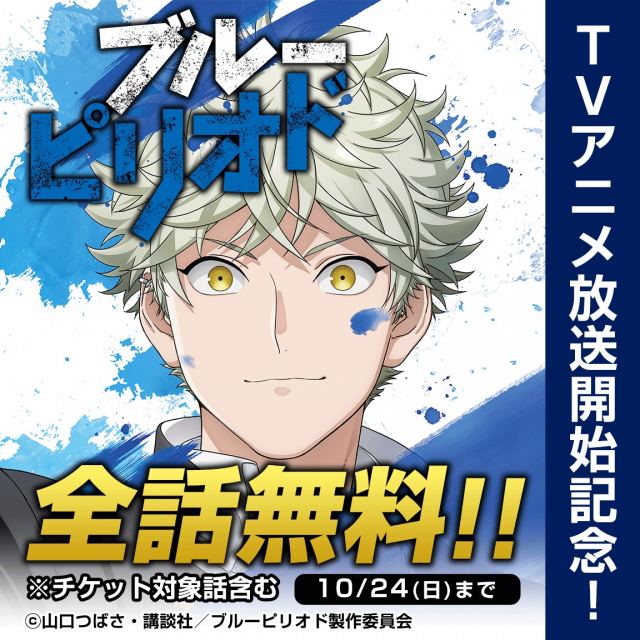 ブルーピリオド 期間限定で1巻分無料公開 テレビアニメ放送中の人気作 Oricon News 沖縄タイムス プラス