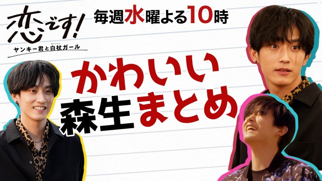 恋です かわいい森生まとめ 動画配信 反響呼んだ杉野遥亮の名シーン Oricon News 沖縄タイムス プラス