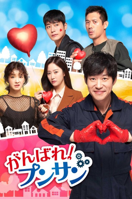 韓国ドラマ がんばれ プンサン キャスト 出演者一覧 あらすじ Amazon Prime Video独占配信 Htmlspecialchars Row Recordset1 Name Jp 福島民友新聞社 みんゆうnet