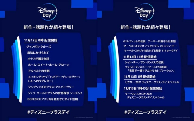 11月12日は ディズニープラスの日 多彩なコンテンツを一挙配信開始 愛媛新聞online