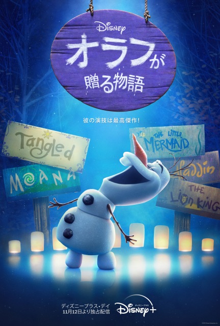ディズニーの名作映画を アナ雪 オラフが再現するユニークな短編アニメシリーズ Oricon News 沖縄タイムス プラス